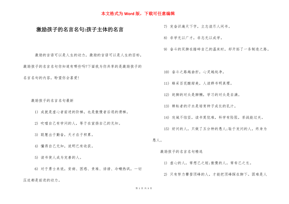 激励孩子的名言名句-孩子主体的名言.docx_第1页