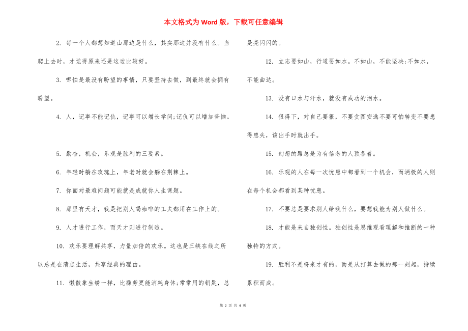 早安励志心语正能量文字-励志早安心语正能量.docx_第2页