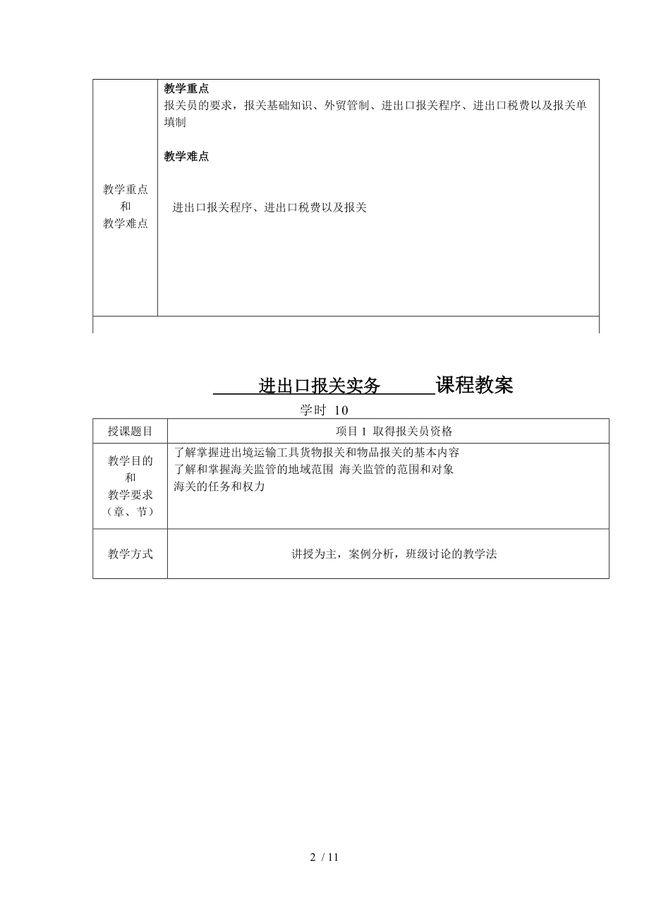 进出口报关实务教案分享.doc_第2页