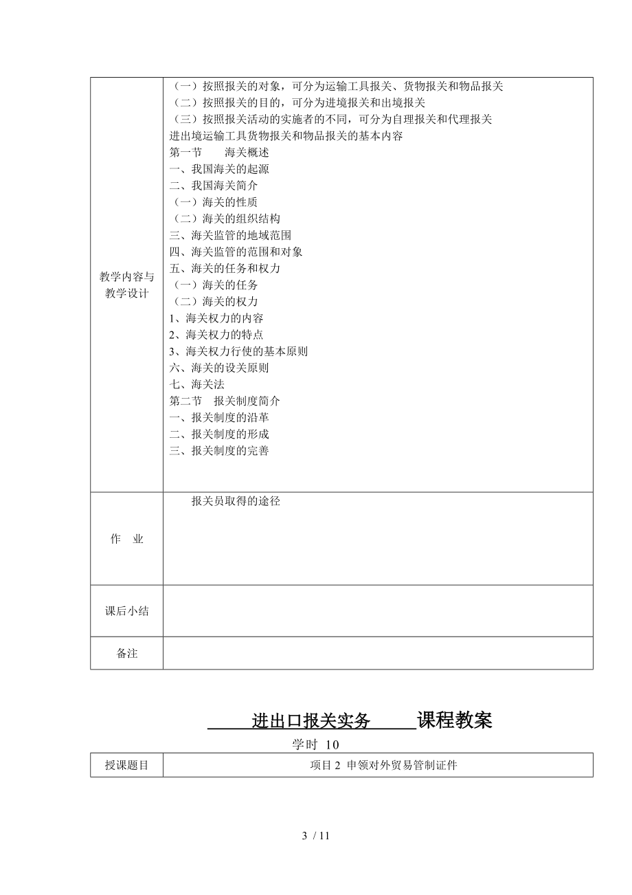 进出口报关实务教案分享.doc_第3页