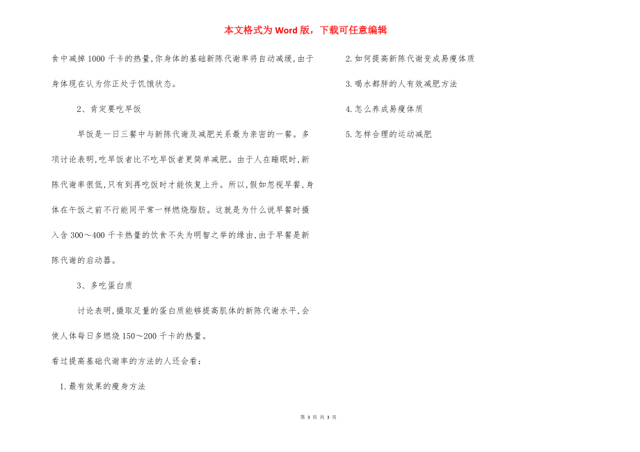 如何提高基础代谢率的方法-如何提高基础代谢率.docx_第3页