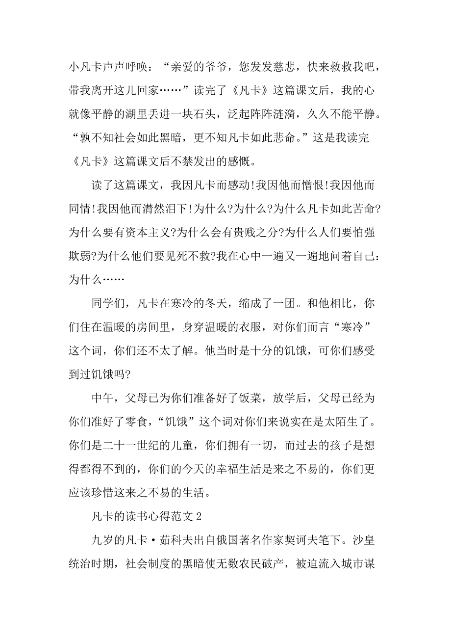 凡卡的读书心得范文.docx_第2页