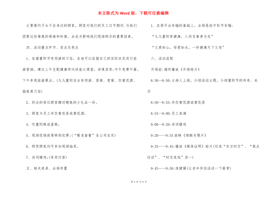 宣传方案策划书_重阳节活动策划方案,重阳节活动策划书.docx_第3页