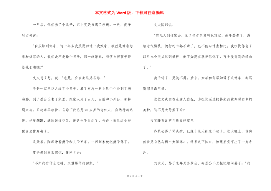 宝宝睡前故事mp3在线听 宝宝睡前故事在线阅读.docx_第2页