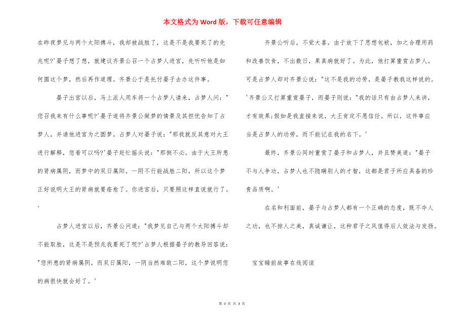 宝宝睡前故事mp3在线听 宝宝睡前故事在线阅读.docx_第3页