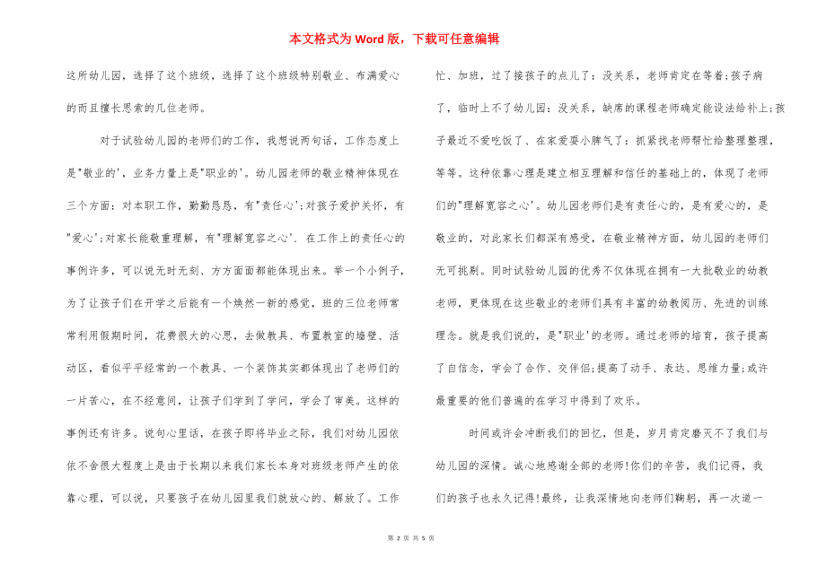 毕业典礼 家长讲话稿 [幼儿园大班毕业典礼家长讲话稿] .docx_第2页