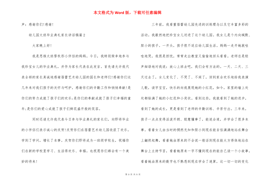 毕业典礼 家长讲话稿 [幼儿园大班毕业典礼家长讲话稿] .docx_第3页