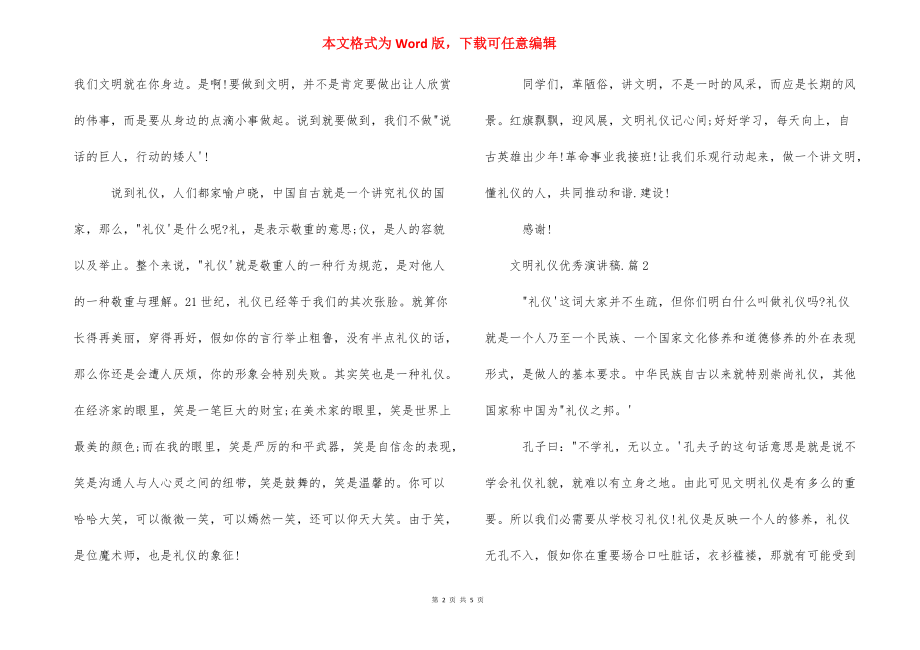 文明礼仪优秀演讲稿经典范文 文明礼仪演讲稿.docx_第2页