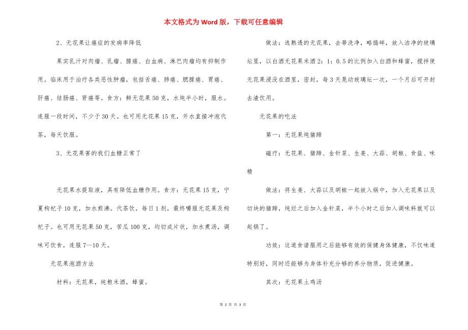 无花果功效和作用 无花果泡酒功效和作用.docx_第2页