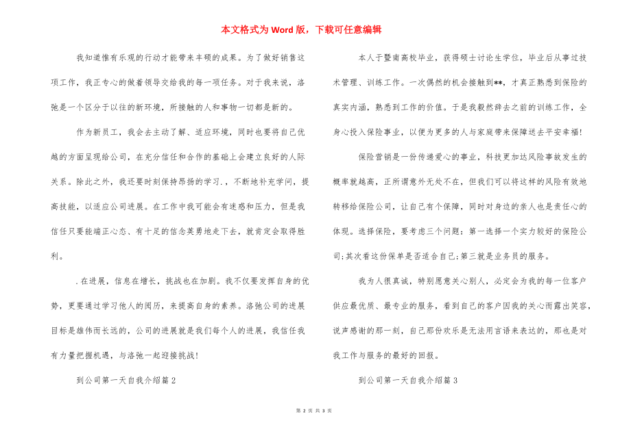 新员工自我介绍简短 [到公司第一天自我介绍] .docx_第2页