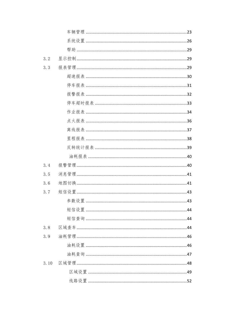 明德GPS车辆监控管理系统-使用手册.docx_第2页