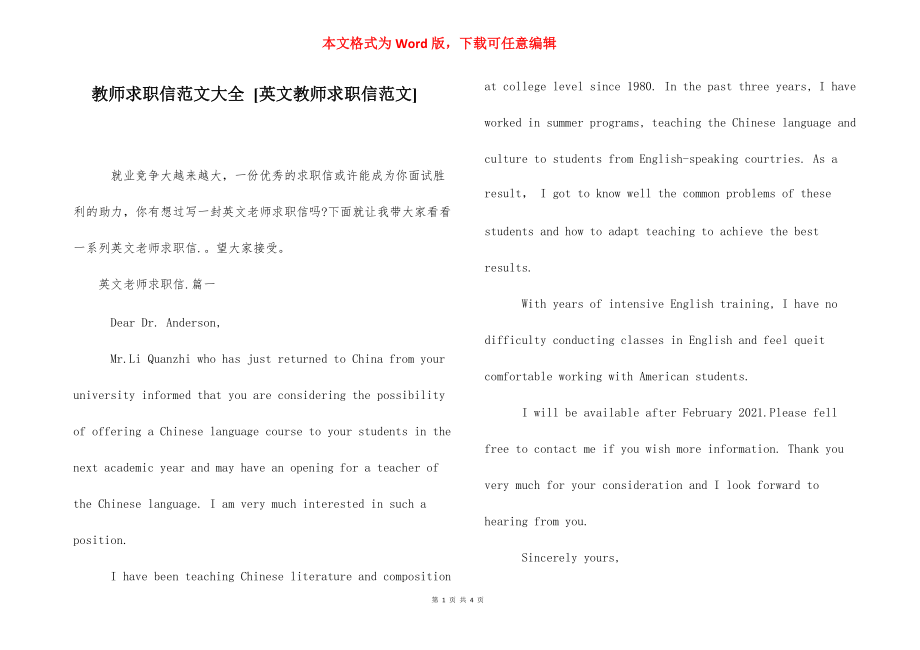 教师求职信范文大全 [英文教师求职信范文] .docx_第1页