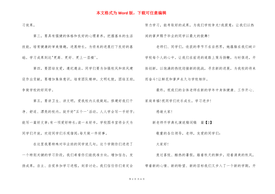 新教师开学典礼演说稿词稿-教师聘用演说稿.docx_第2页