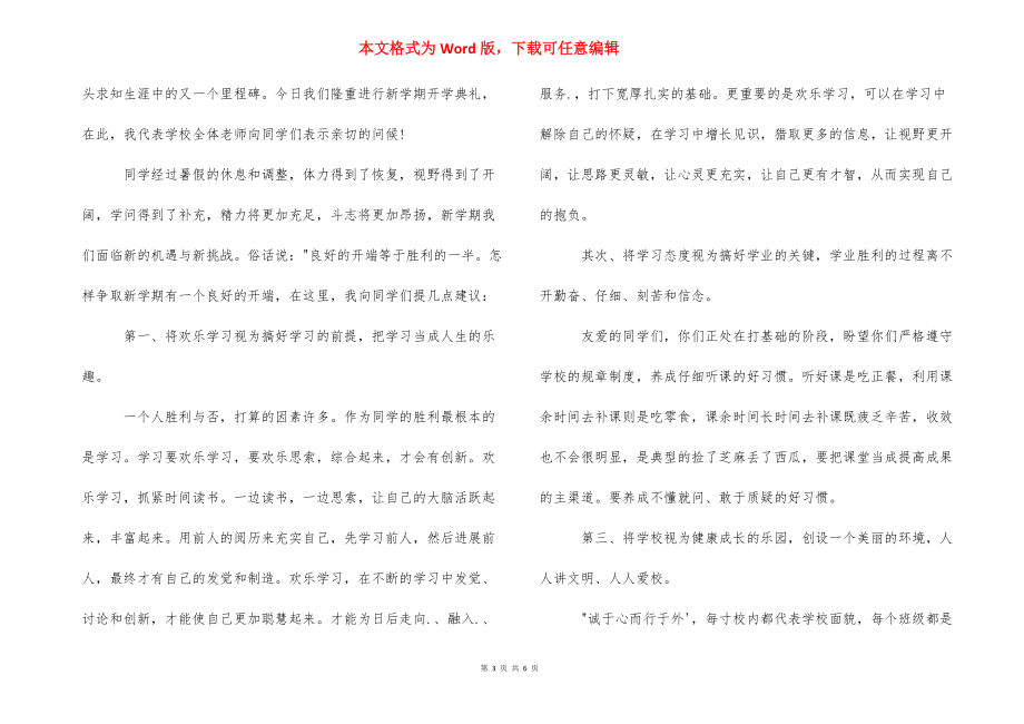 新教师开学典礼演说稿词稿-教师聘用演说稿.docx_第3页