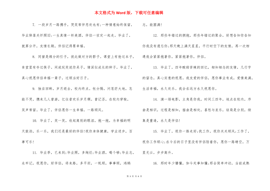 毕业的留言伤感祝福集锦 小学毕业留言伤感句子.docx_第3页