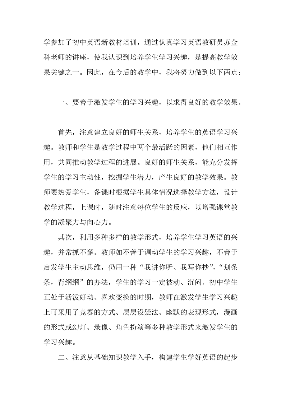 初中英语新教材培训心得3篇.docx_第2页