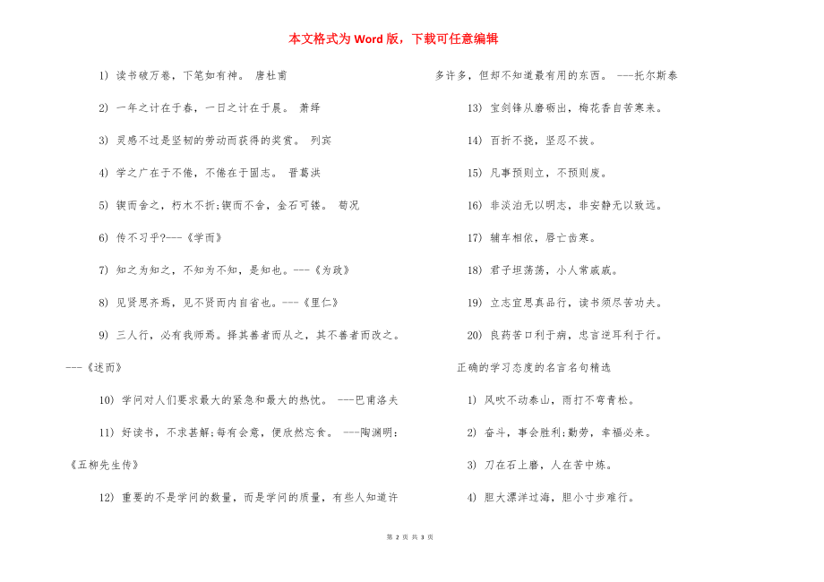 正确的学习态度的名言名句_.docx_第2页