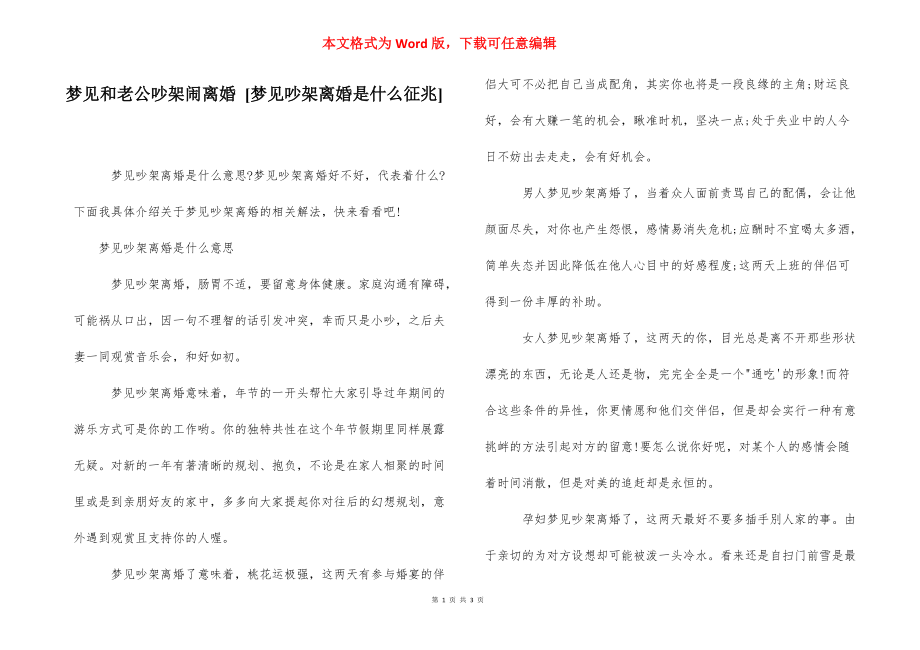 梦见和老公吵架闹离婚 [梦见吵架离婚是什么征兆] .docx_第1页