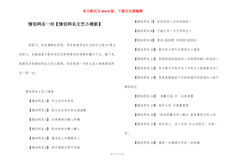 情侣网名一对【情侣网名文艺小清新】.docx_第1页