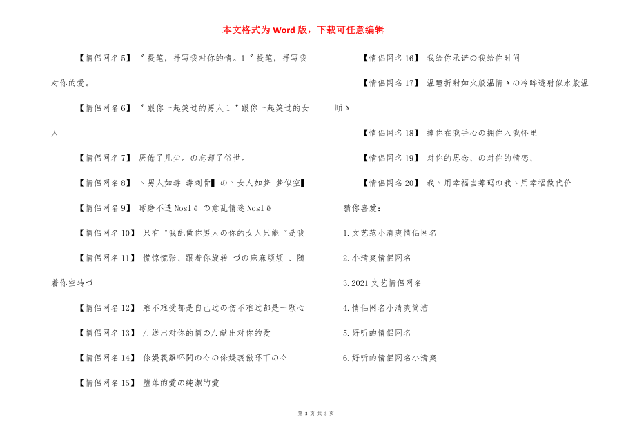 情侣网名一对【情侣网名文艺小清新】.docx_第3页