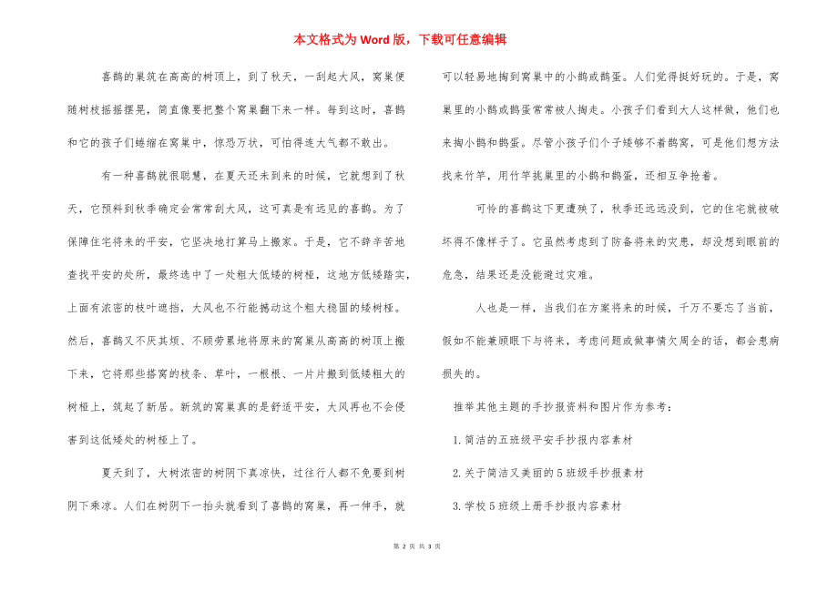 有关于五年级的简单手抄报内容素材-数学手抄报内容五年级.docx_第2页