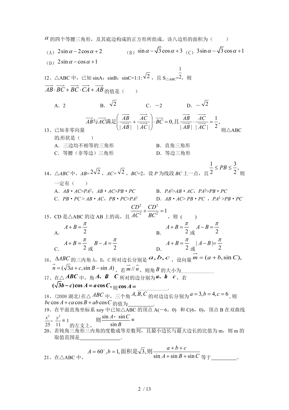 （推荐）K班数学高三第一轮复习-解三角形.doc_第2页