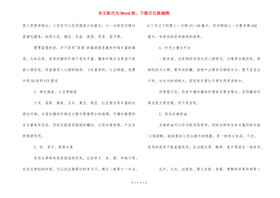 宝宝早期便秘的原因是什么 三个月宝宝便秘原因.docx_第2页