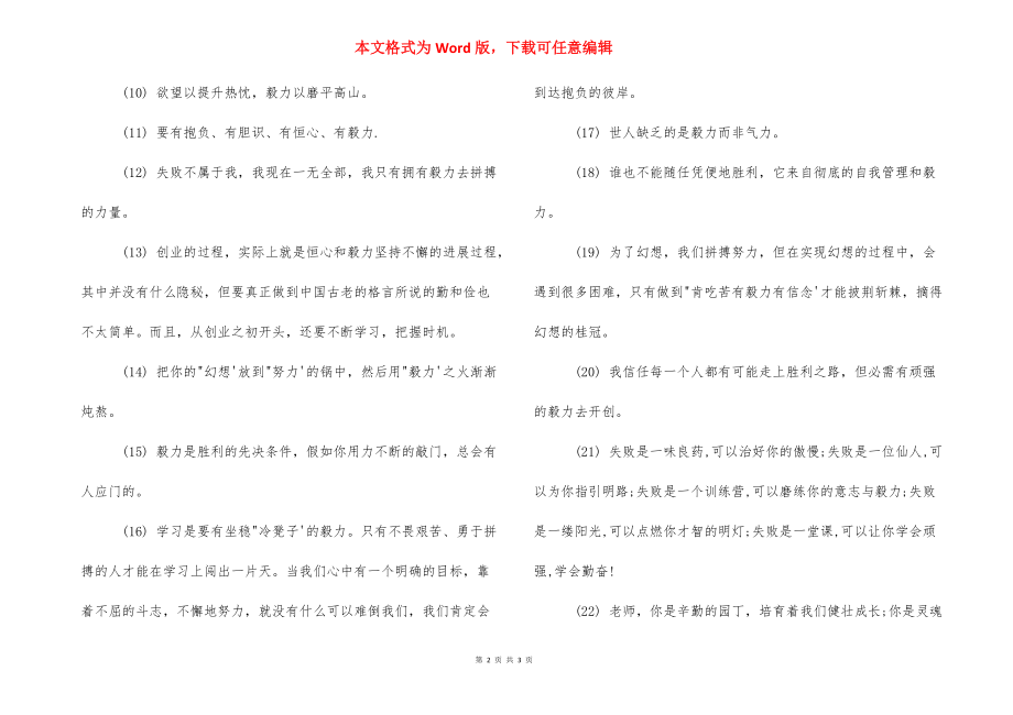 毅力造句 [关于毅力的意思和造句] .docx_第2页