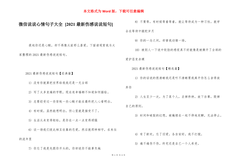 微信说说心情句子大全 [2021最新伤感说说短句] .docx_第1页