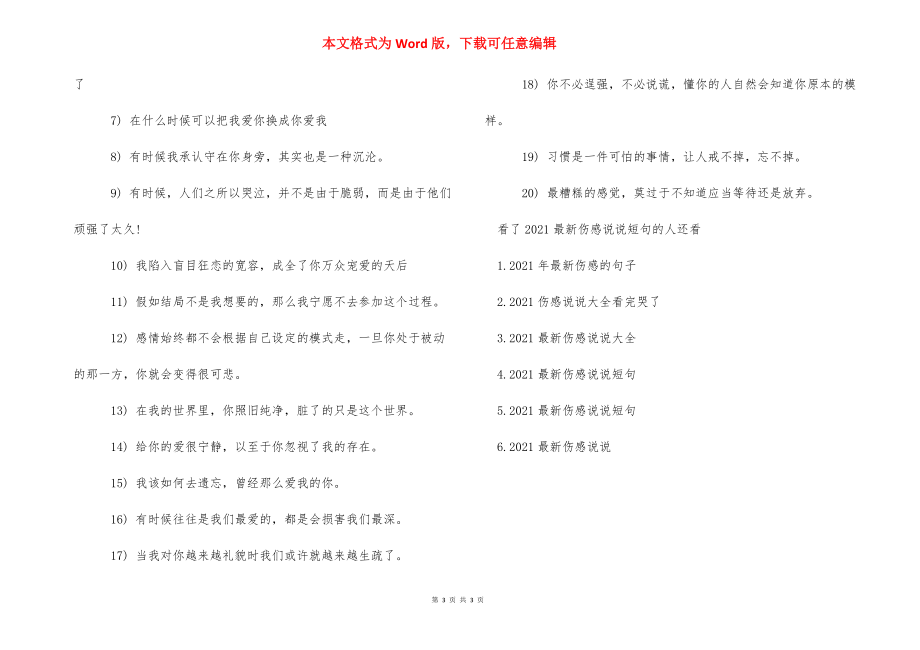 微信说说心情句子大全 [2021最新伤感说说短句] .docx_第3页