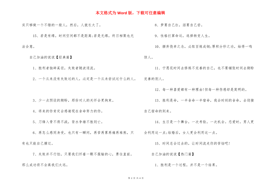 正能量短语 给自己加油的正能量说说短语.docx_第2页