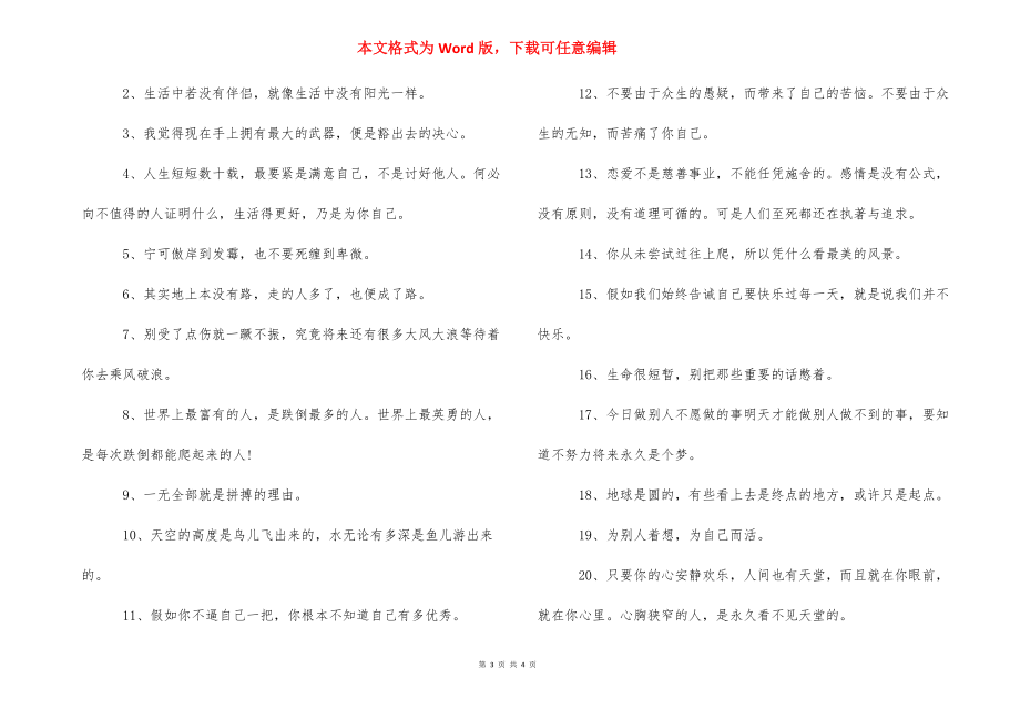 正能量短语 给自己加油的正能量说说短语.docx_第3页