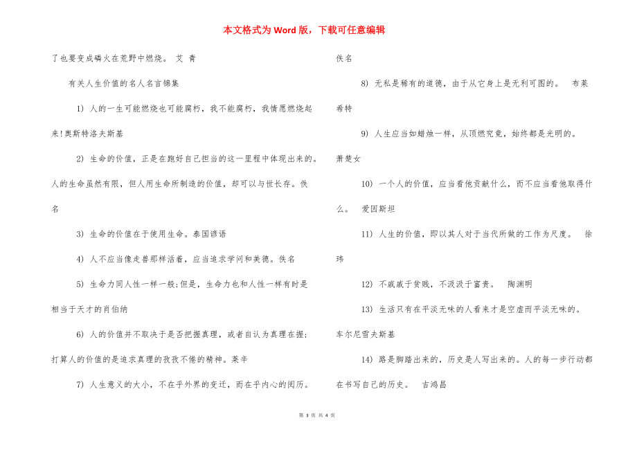 有关人生价值的名人名言_人生价值名人名言.docx_第3页