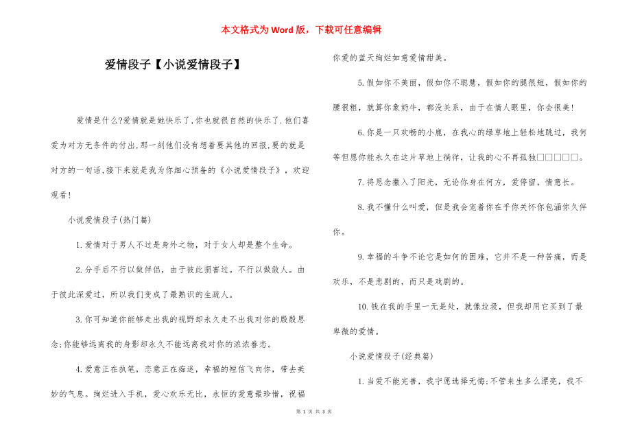 爱情段子【小说爱情段子】.docx_第1页