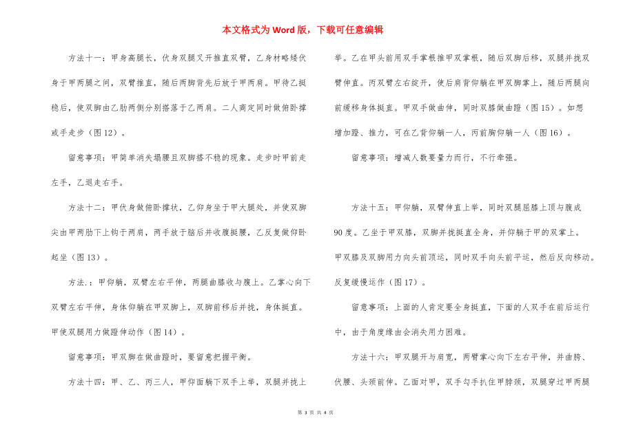 民间趣味力量训练法 核心力量训练12个动作.docx_第3页