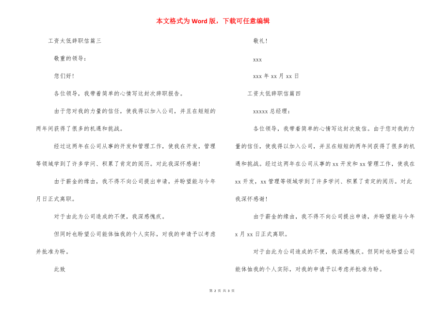 工资太低辞职信怎么写好-拖欠工资辞职信怎么写.docx_第2页