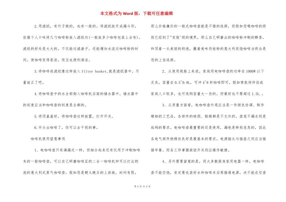 怎么挑选咖啡机-咖啡机哪个好.docx_第2页