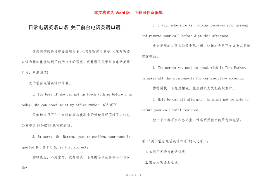 日常电话英语口语_关于前台电话英语口语.docx_第1页