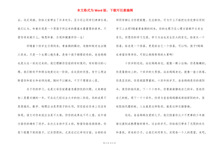 家长写给初二孩子的一封信 父母激励孩子的一封信.docx_第2页