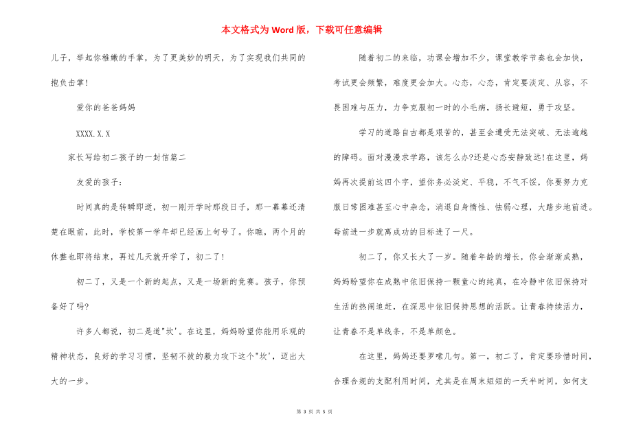 家长写给初二孩子的一封信 父母激励孩子的一封信.docx_第3页