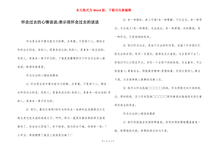 怀念过去的心情说说-表示很怀念过去的说说.docx_第1页