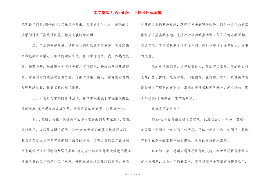 建筑实习鉴定表.docx_第3页