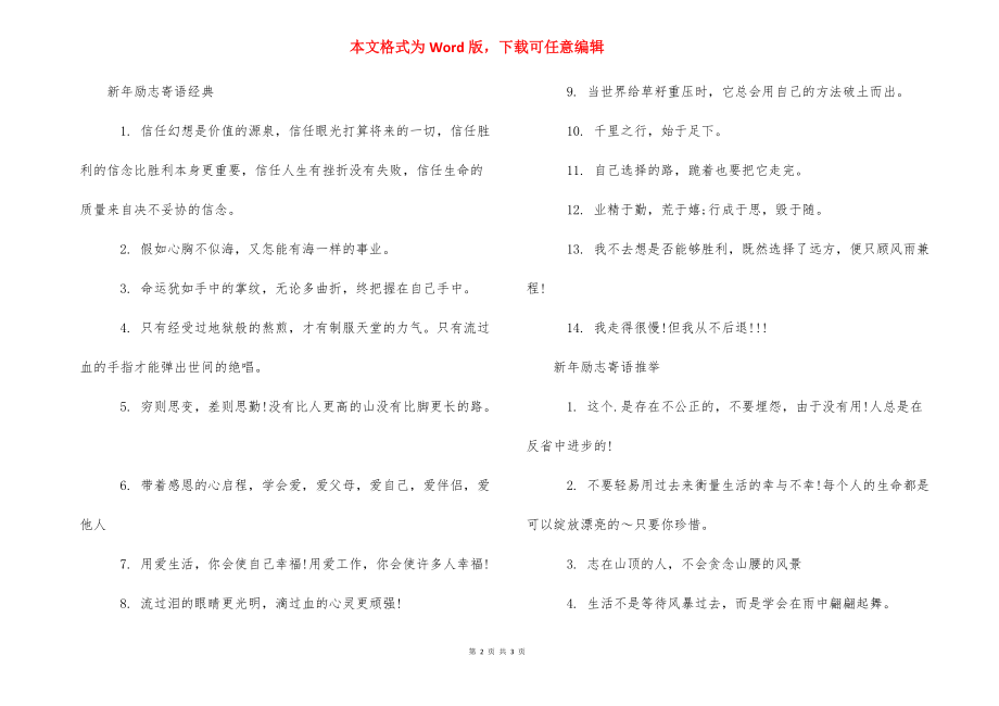 新年标语 [新年励志寄语] .docx_第2页