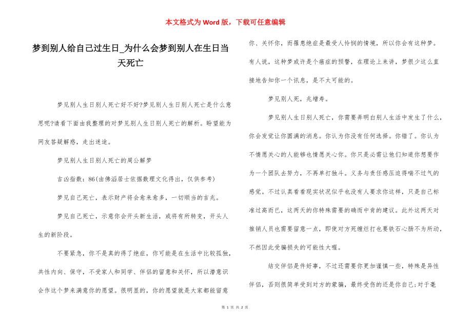 梦到别人给自己过生日_为什么会梦到别人在生日当天死亡.docx_第1页