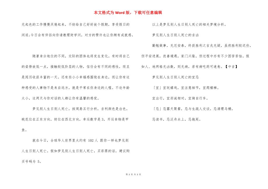 梦到别人给自己过生日_为什么会梦到别人在生日当天死亡.docx_第2页