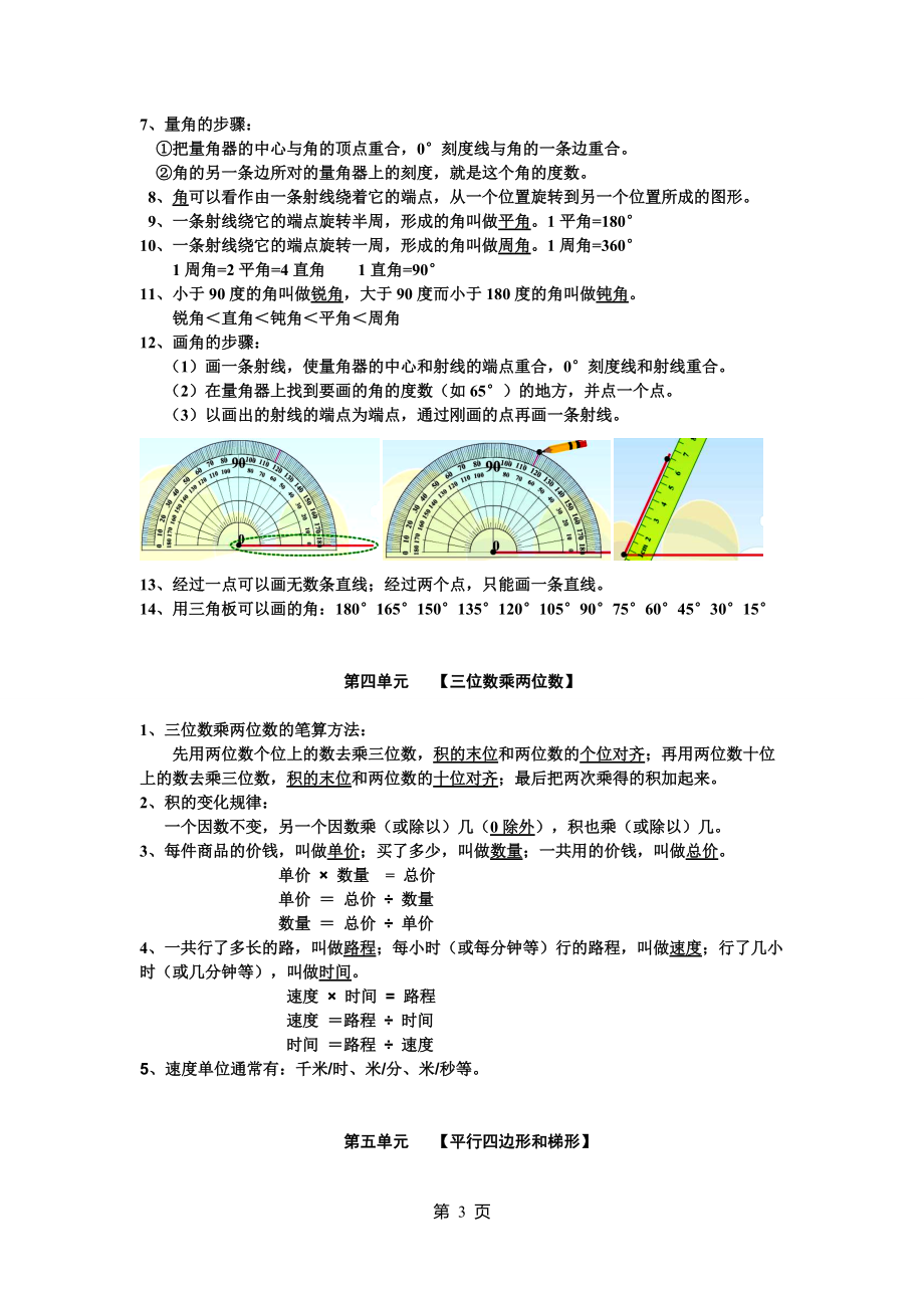 2016年人教版小学四年级数学上册知识点归纳.doc_第3页