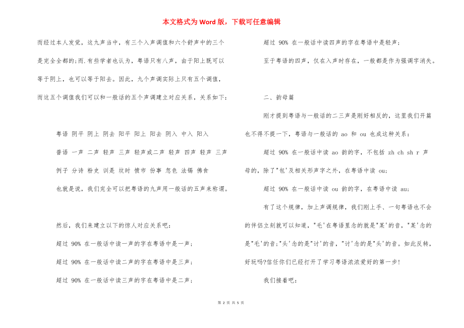 怎么样学习粤语发音 .docx_第2页