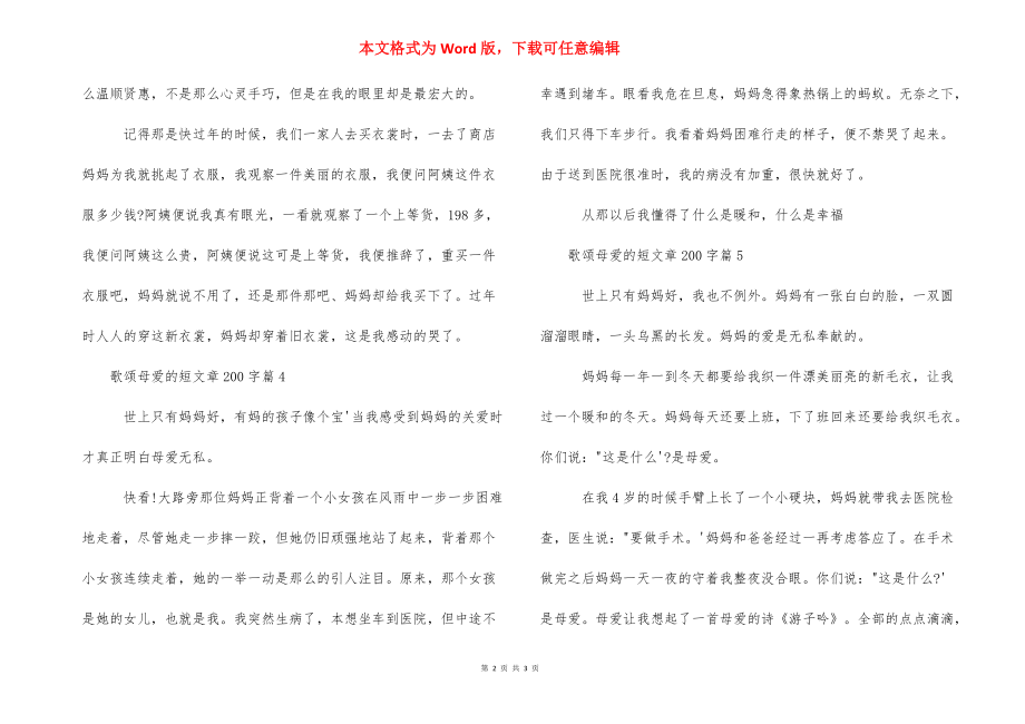 歌颂父爱的短篇文章【歌颂母爱的短文章200字】.docx_第2页