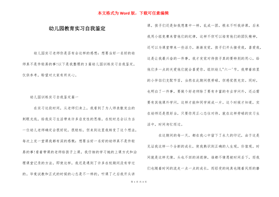 幼儿园教育实习自我鉴定 .docx_第1页