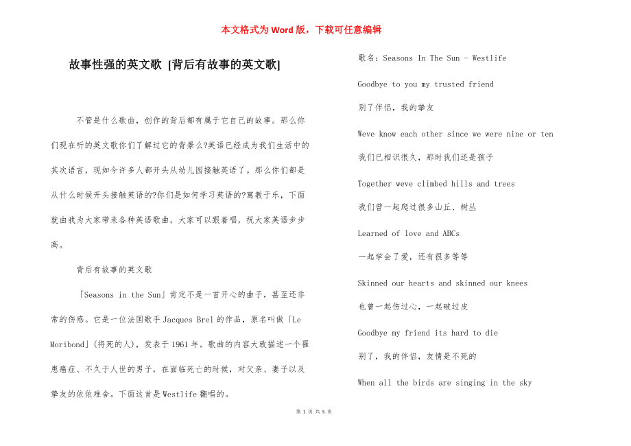 故事性强的英文歌 [背后有故事的英文歌] .docx_第1页